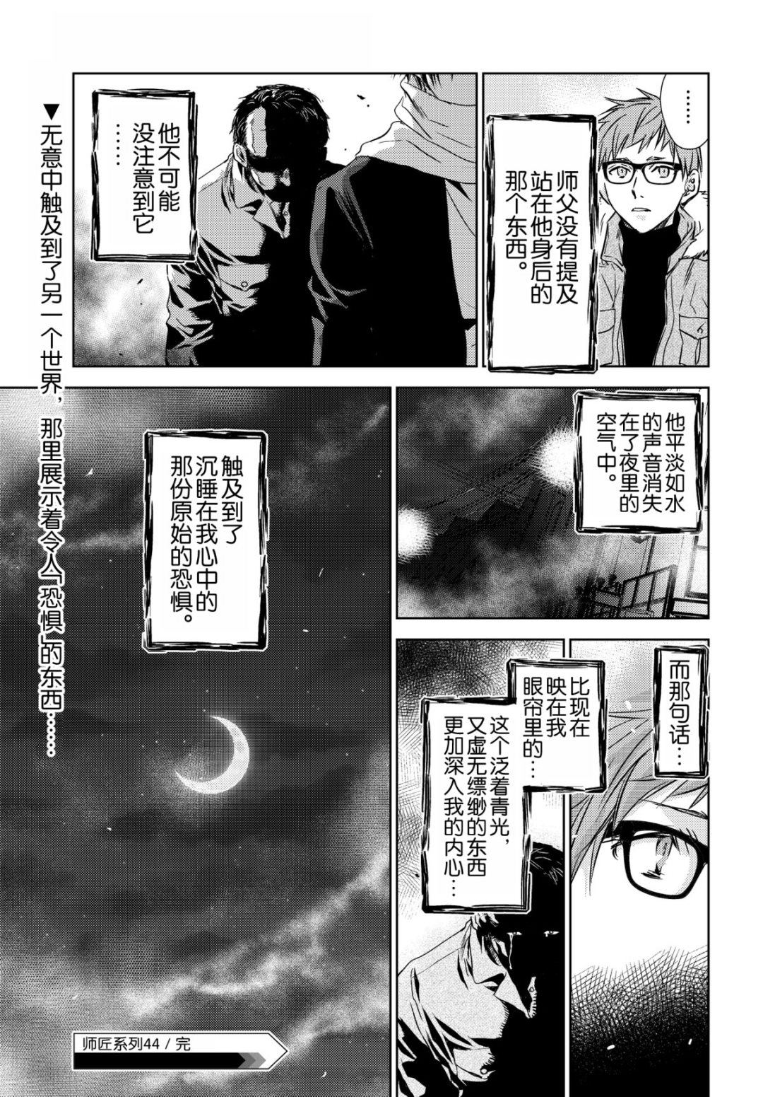 《师匠系列》师匠系列 第44集 第27页