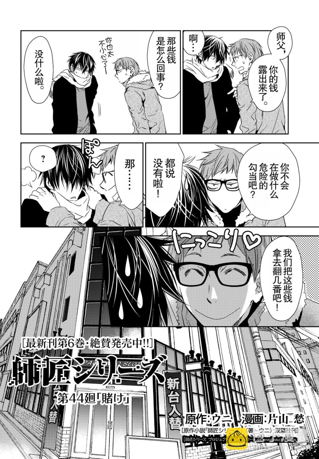 《师匠系列》师匠系列 第44集 第2页