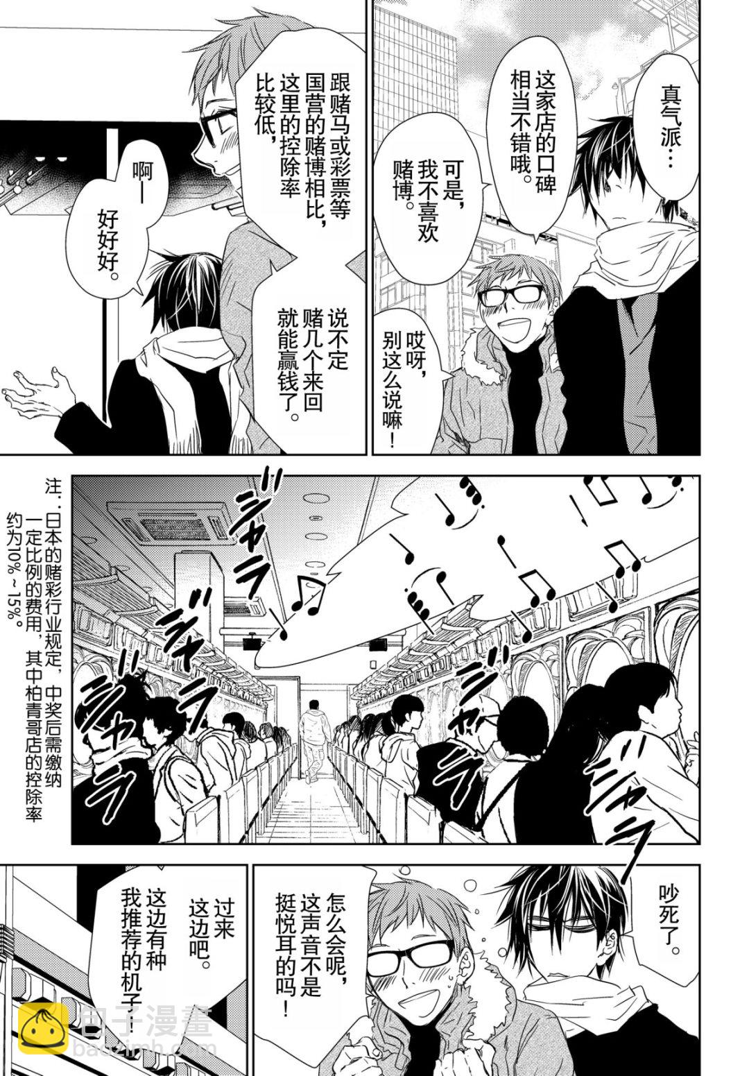 《师匠系列》师匠系列 第44集 第3页