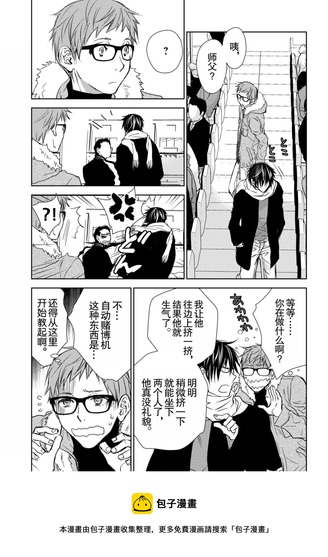 《师匠系列》师匠系列 第44集 第5页