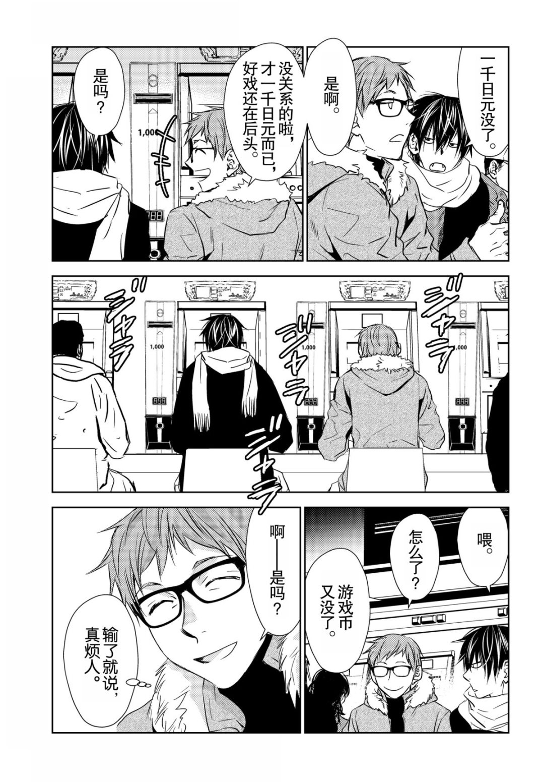 《师匠系列》师匠系列 第44集 第7页