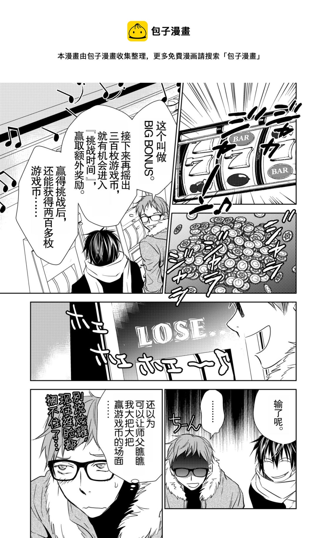 《师匠系列》师匠系列 第44集 第9页
