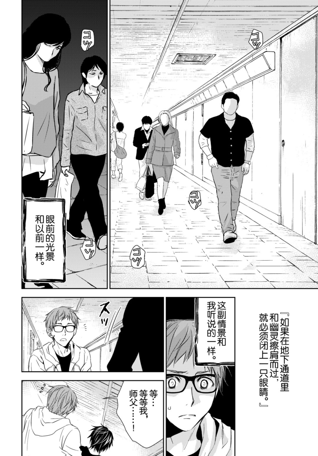 《师匠系列》师匠系列 第45集 第10页
