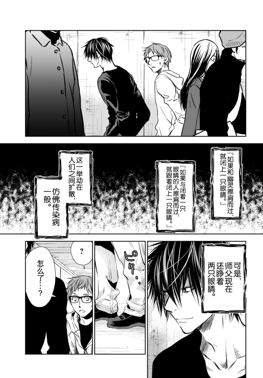 《师匠系列》师匠系列 第45集 第11页