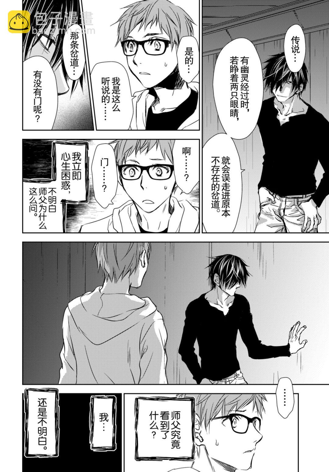 《师匠系列》师匠系列 第45集 第12页