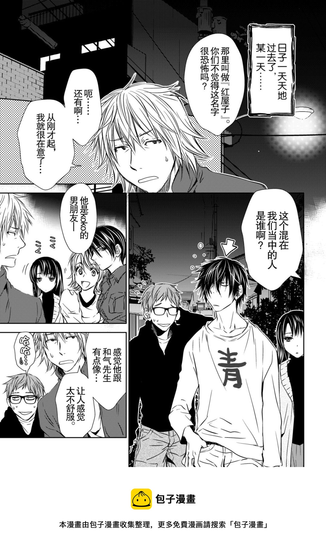 《师匠系列》师匠系列 第45集 第13页