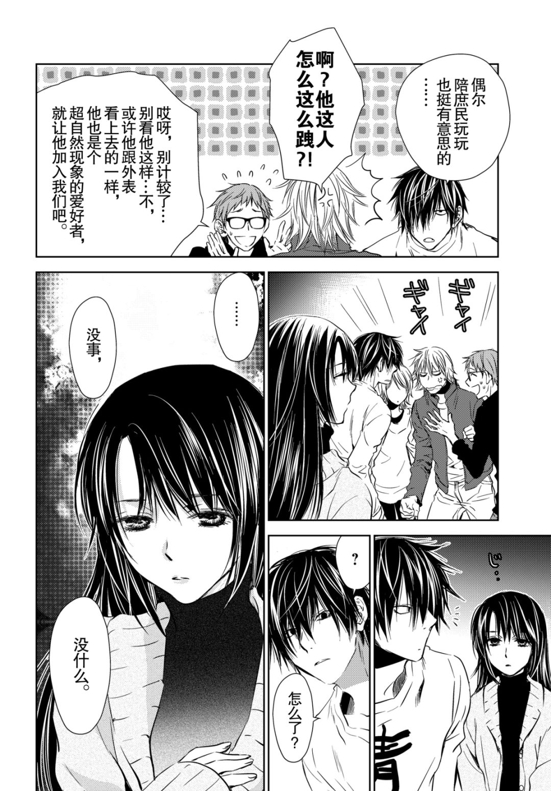 《师匠系列》师匠系列 第45集 第14页