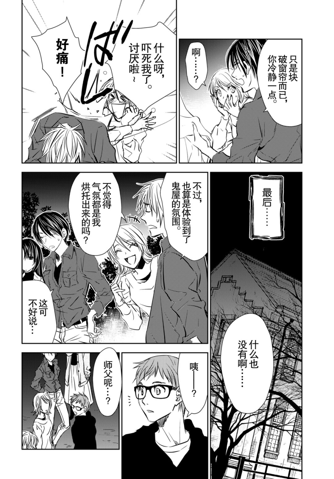 《师匠系列》师匠系列 第45集 第18页