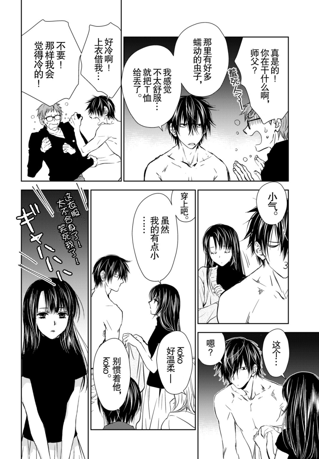 《师匠系列》师匠系列 第45集 第20页