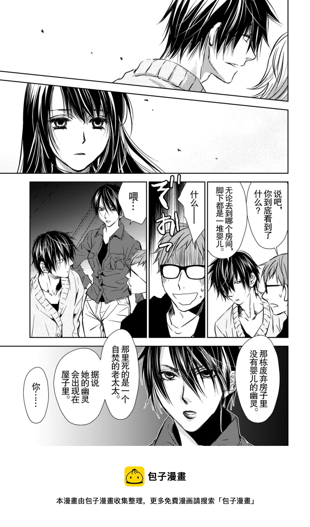 《师匠系列》师匠系列 第45集 第21页