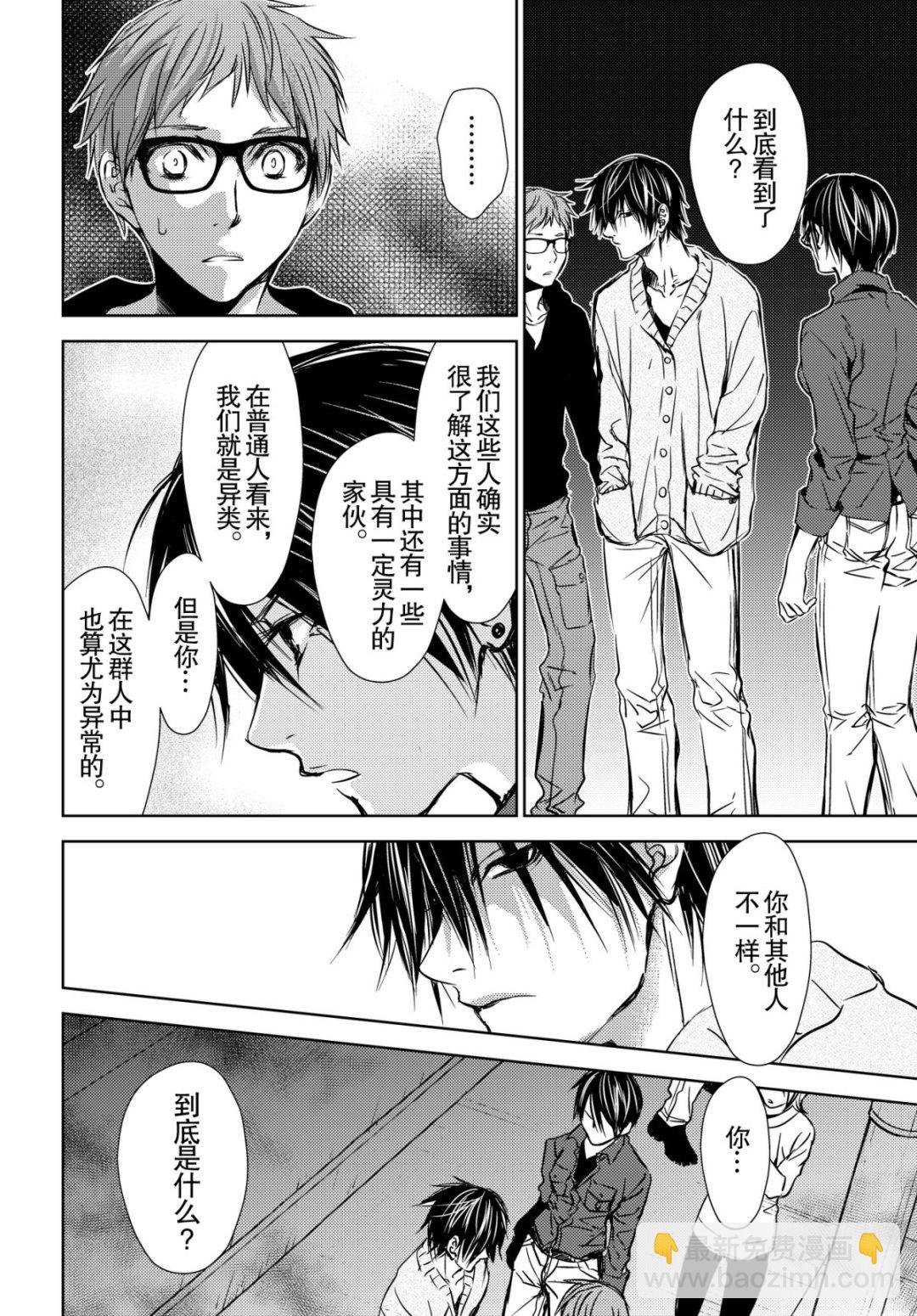《师匠系列》师匠系列 第45集 第22页