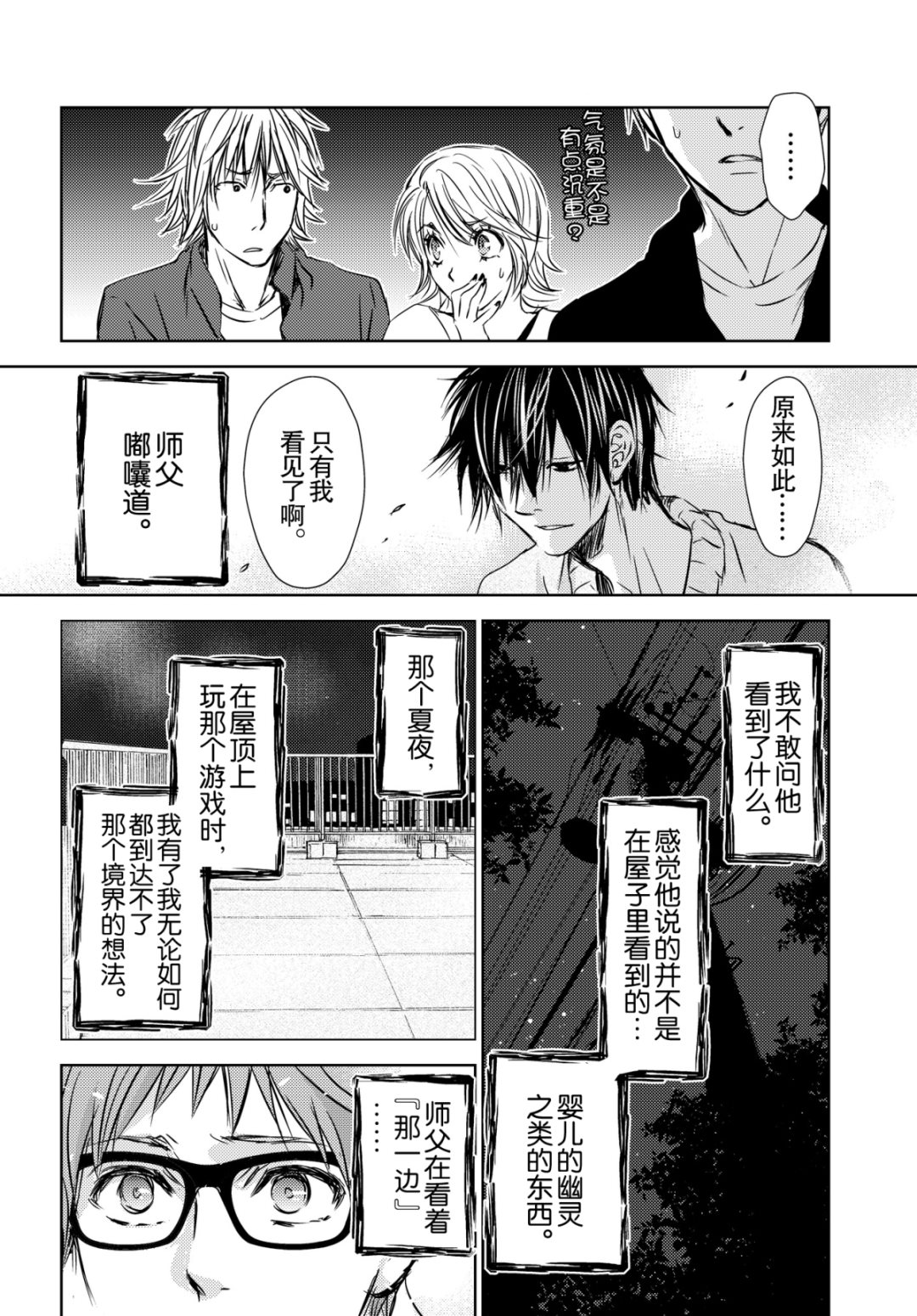 《师匠系列》师匠系列 第45集 第24页