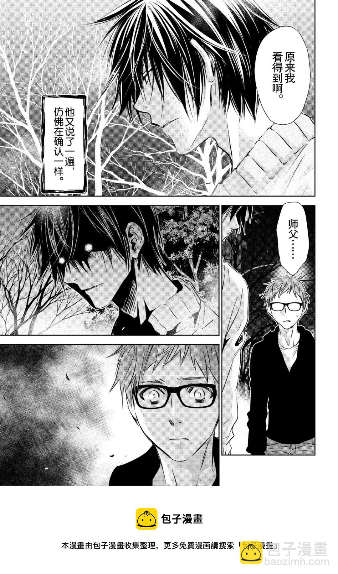 《师匠系列》师匠系列 第45集 第25页