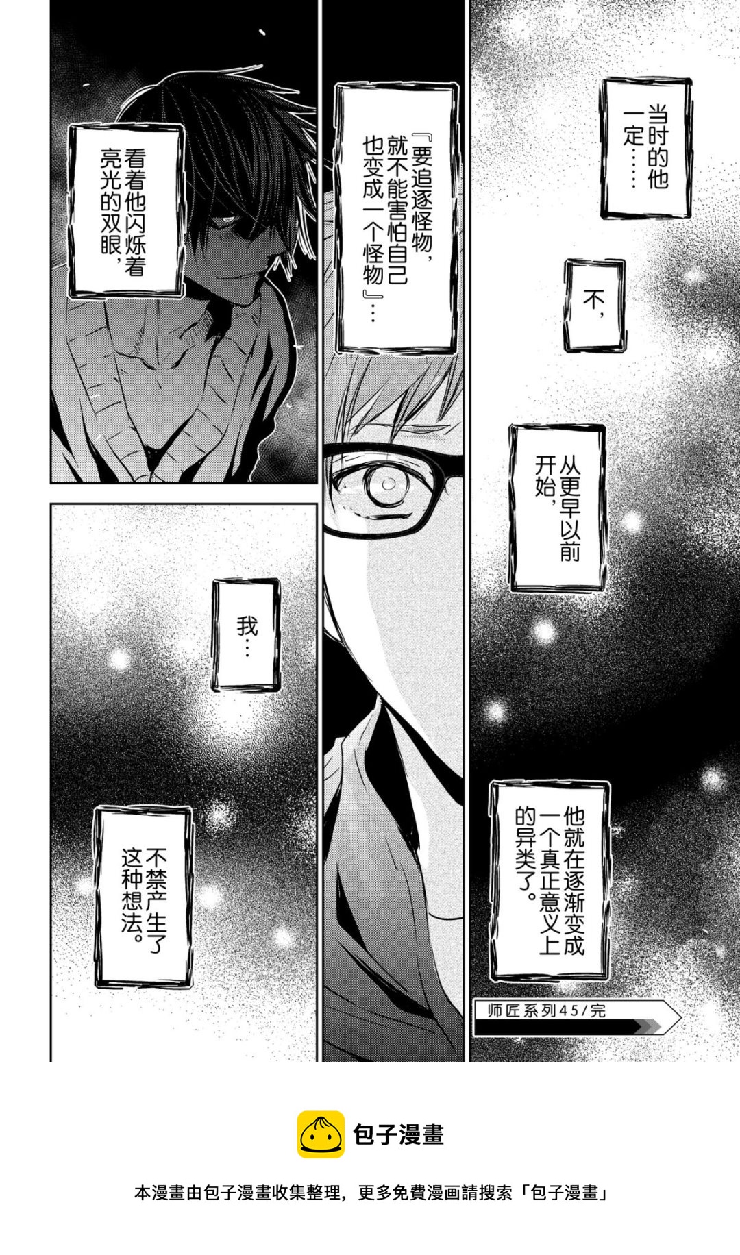 《师匠系列》师匠系列 第45集 第26页