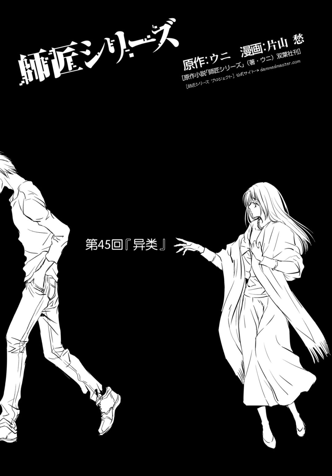 《师匠系列》师匠系列 第45集 第3页