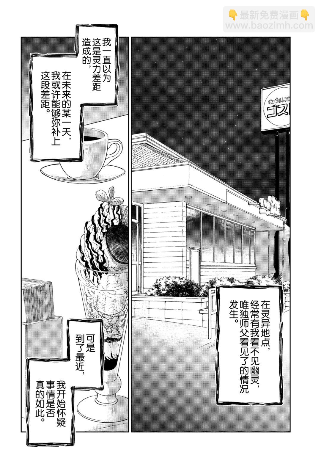 《师匠系列》师匠系列 第45集 第4页