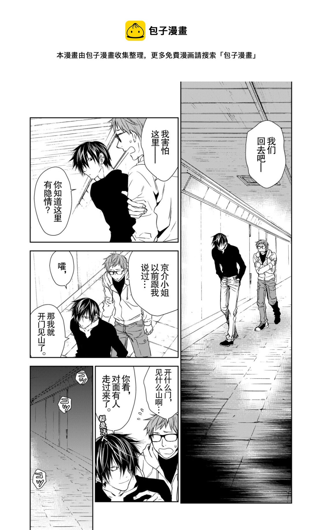 《师匠系列》师匠系列 第45集 第9页