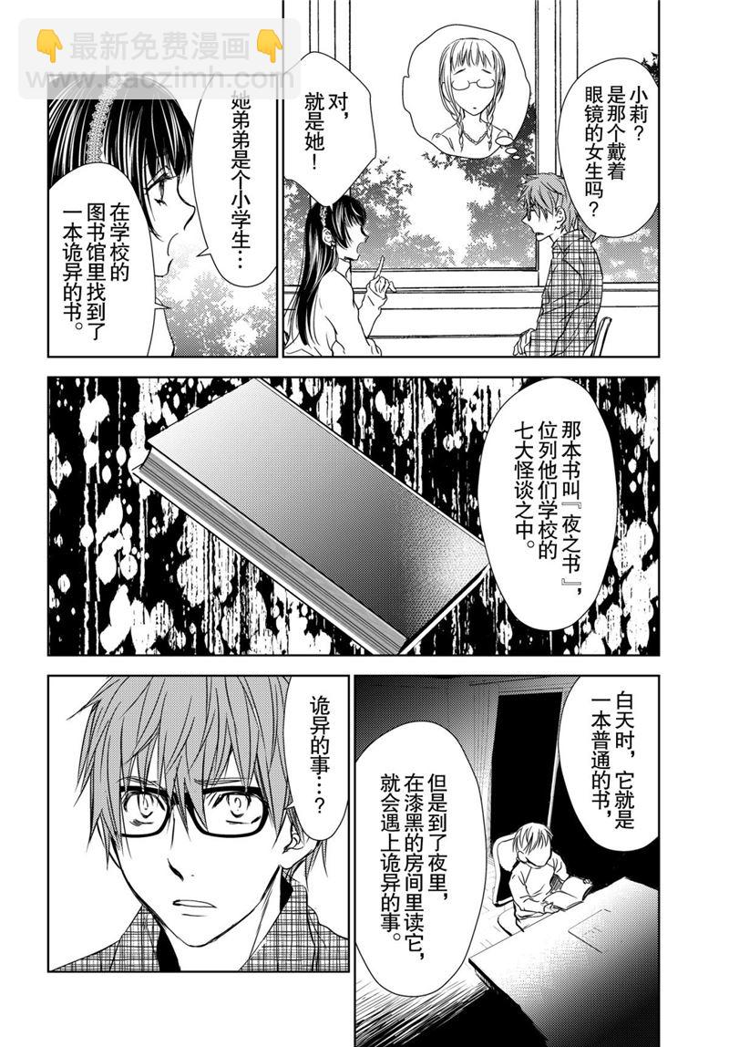 《师匠系列》师匠系列 第47集 第7页