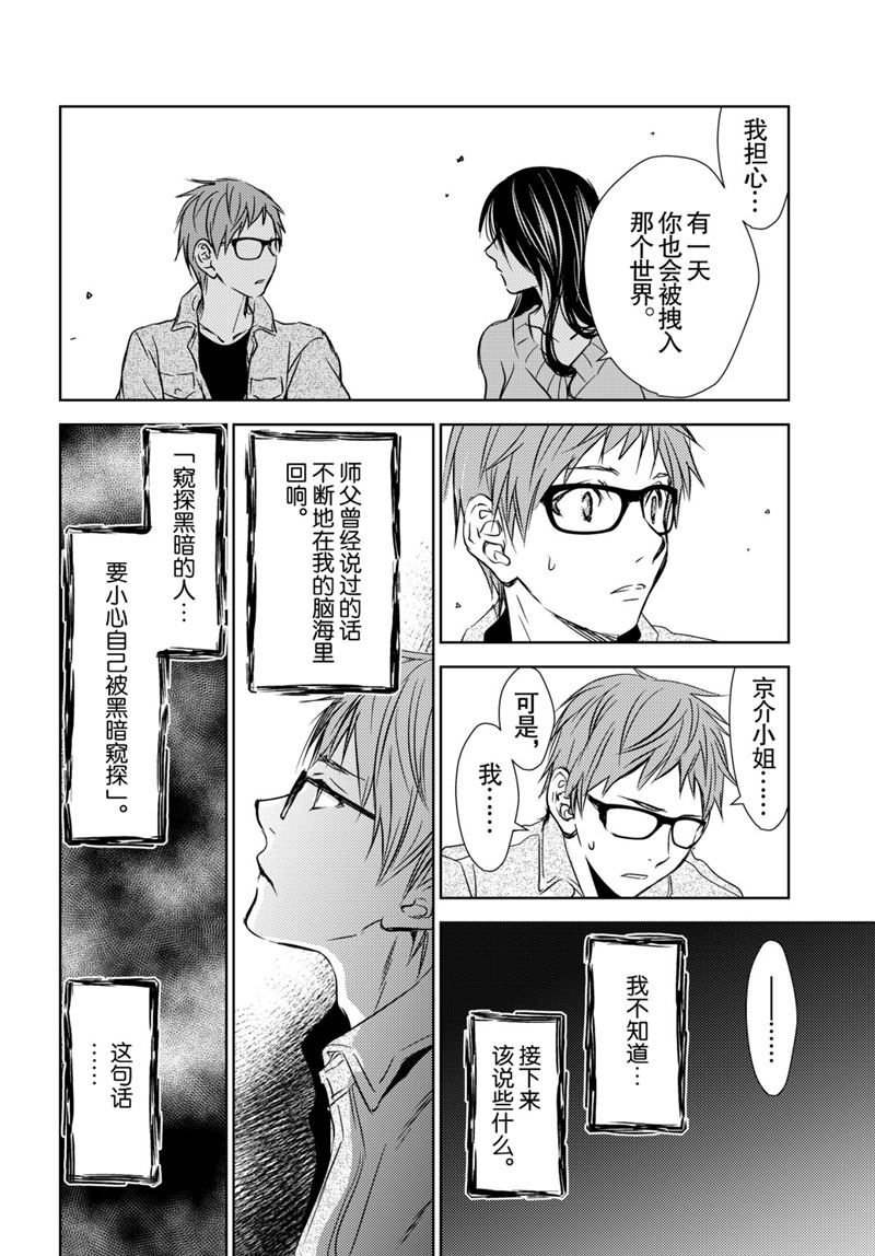 《师匠系列》师匠系列 第46集 第10页