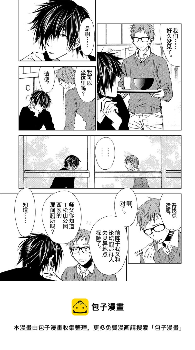 《师匠系列》师匠系列 第46集 第13页
