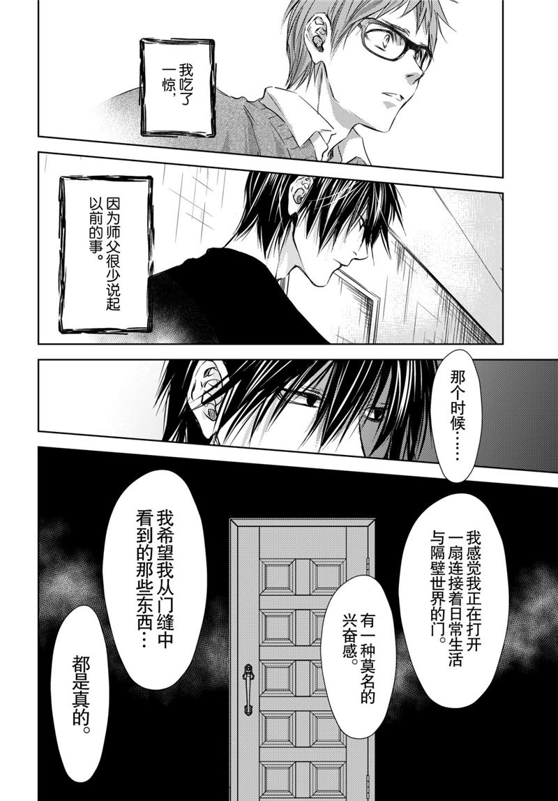 《师匠系列》师匠系列 第46集 第16页