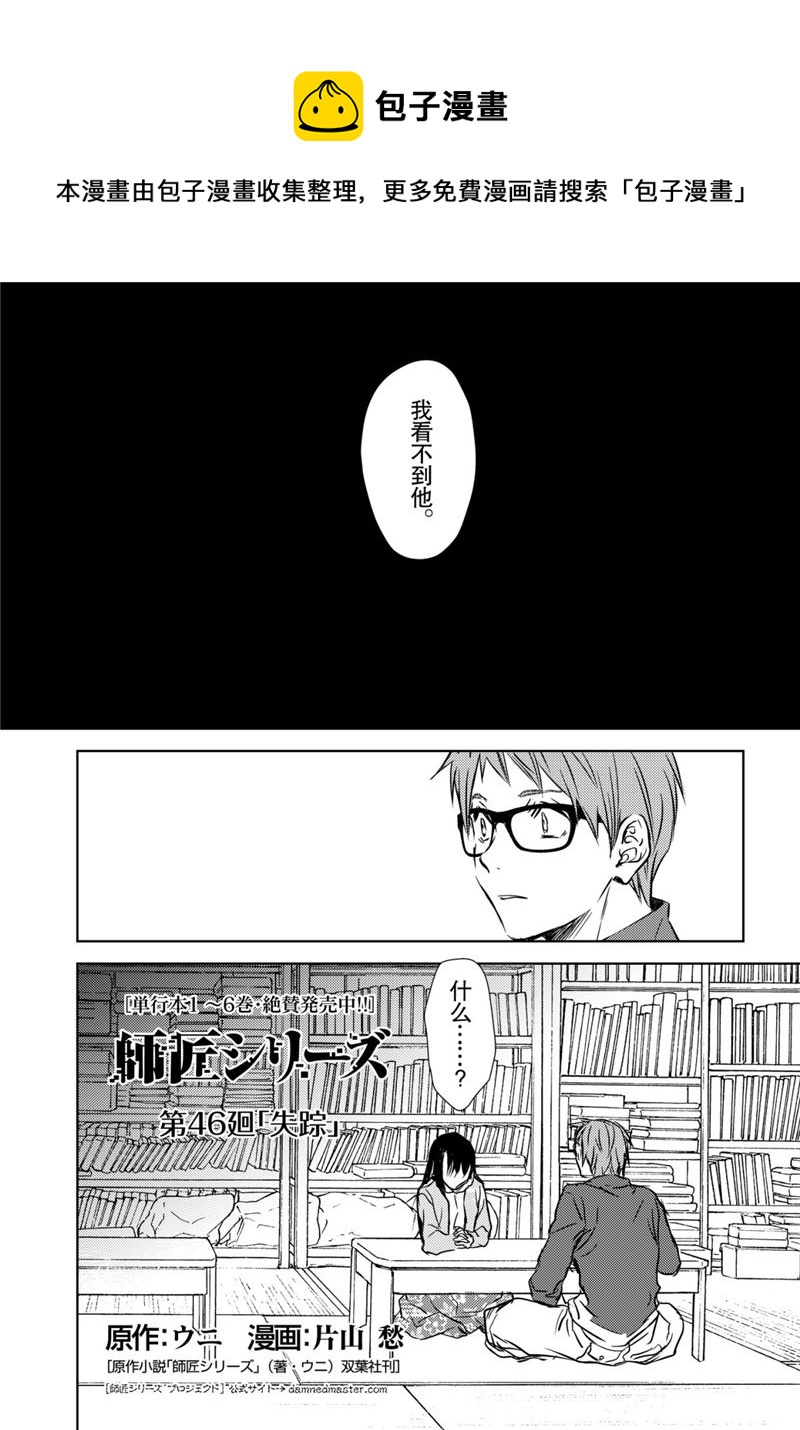 《师匠系列》师匠系列 第46集 第1页
