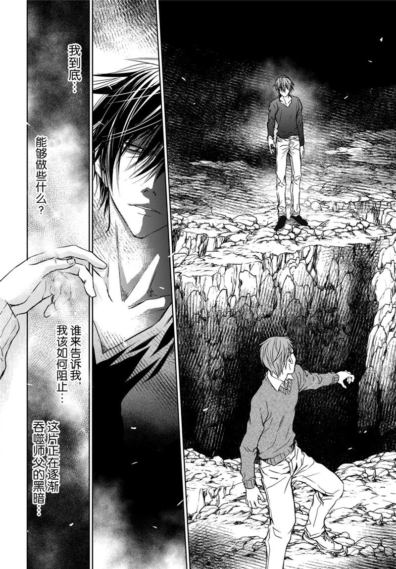 《师匠系列》师匠系列 第46集 第22页