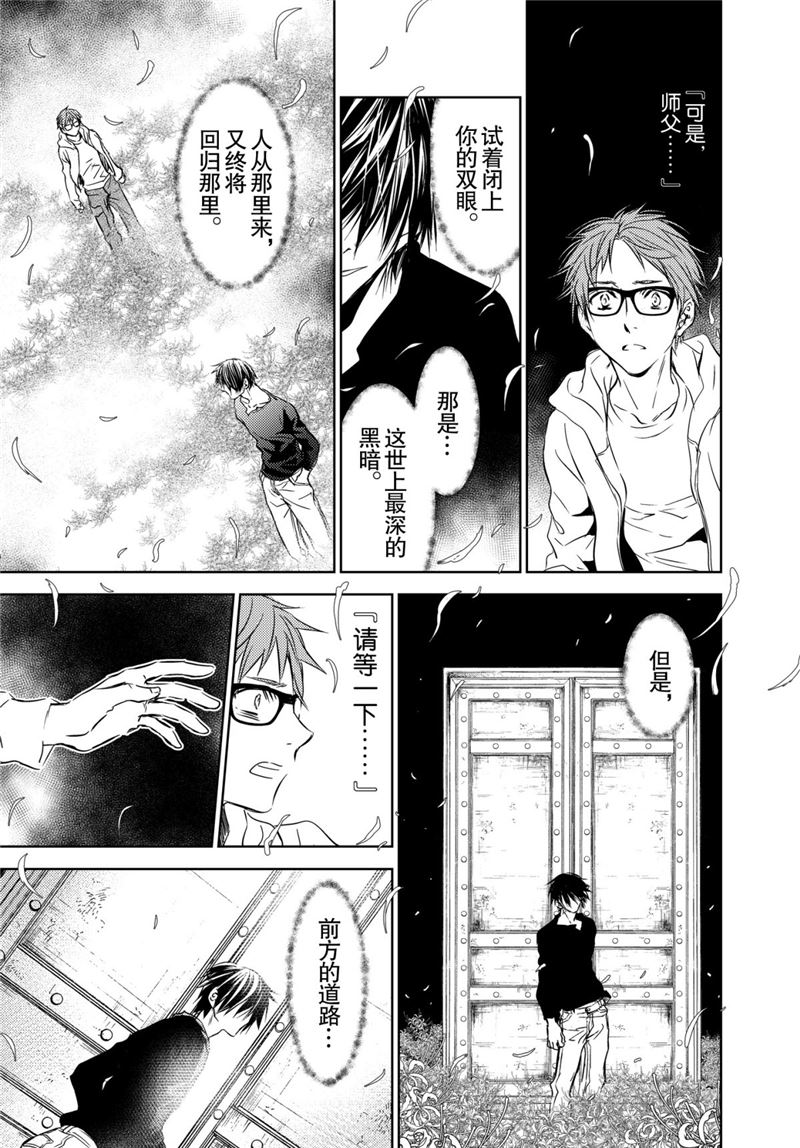 《师匠系列》师匠系列 第46集 第24页