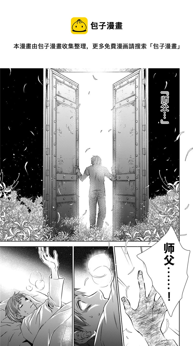 《师匠系列》师匠系列 第46集 第25页