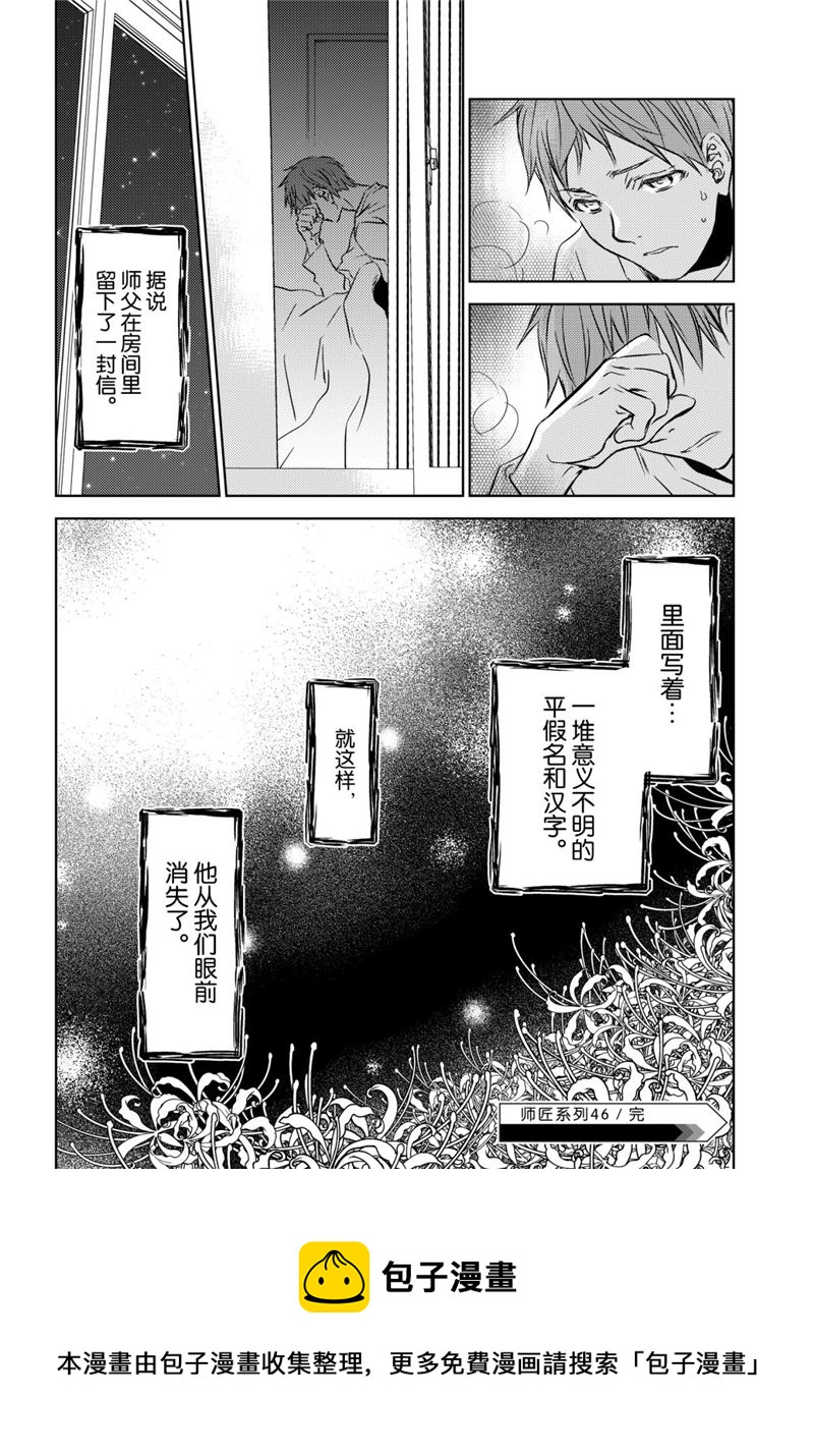 《师匠系列》师匠系列 第46集 第26页