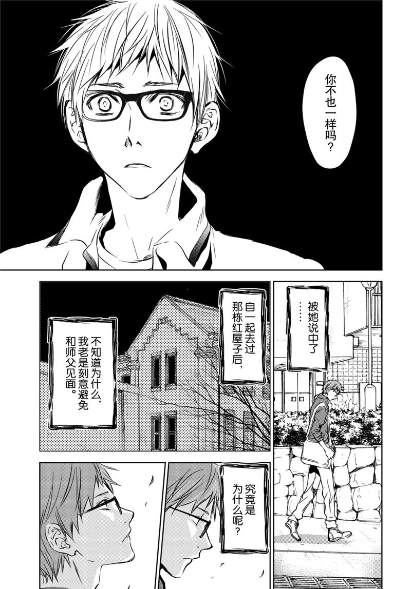 《师匠系列》师匠系列 第46集 第3页