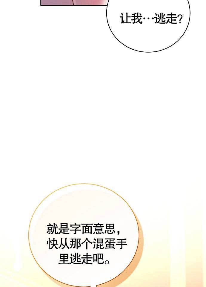 《致我丈夫的情妇》第05话 第28页