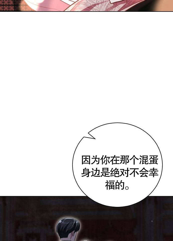 《致我丈夫的情妇》第05话 第30页