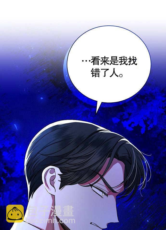 《致我丈夫的情妇》第05话 第3页