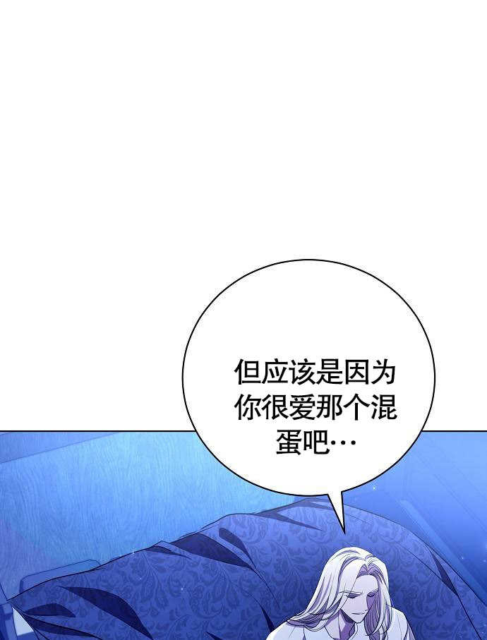 《致我丈夫的情妇》第05话 第43页