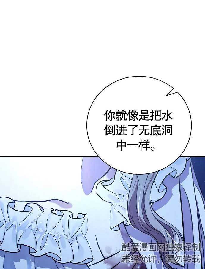 《致我丈夫的情妇》第05话 第47页