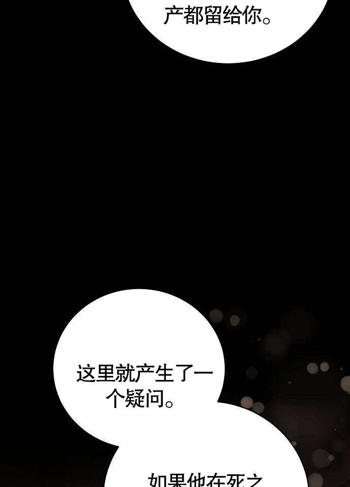《致我丈夫的情妇》第03话 第14页