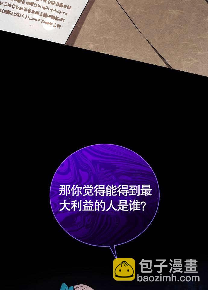 《致我丈夫的情妇》第03话 第16页
