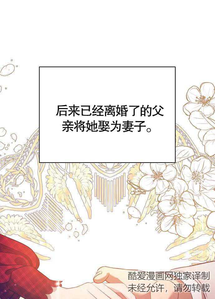 《致我丈夫的情妇》第03话 第27页