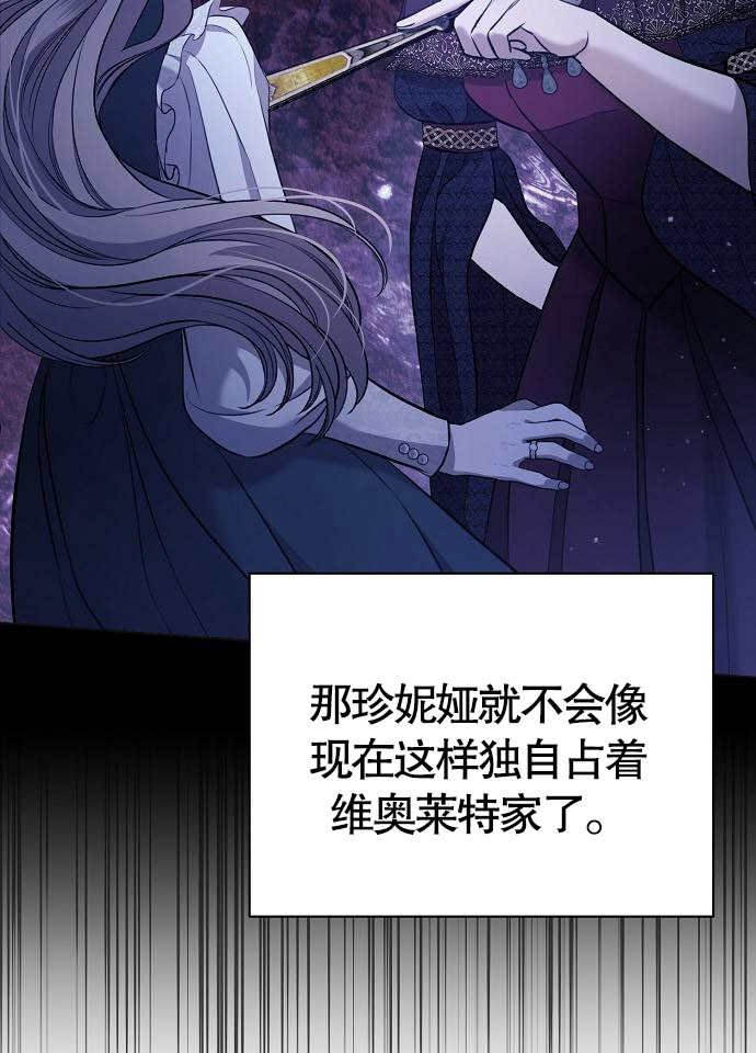 《致我丈夫的情妇》第03话 第30页
