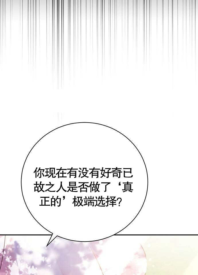 《致我丈夫的情妇》第03话 第31页
