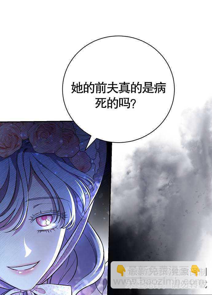 《致我丈夫的情妇》第03话 第33页