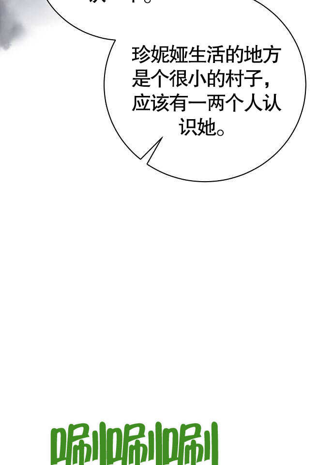 《致我丈夫的情妇》第03话 第35页