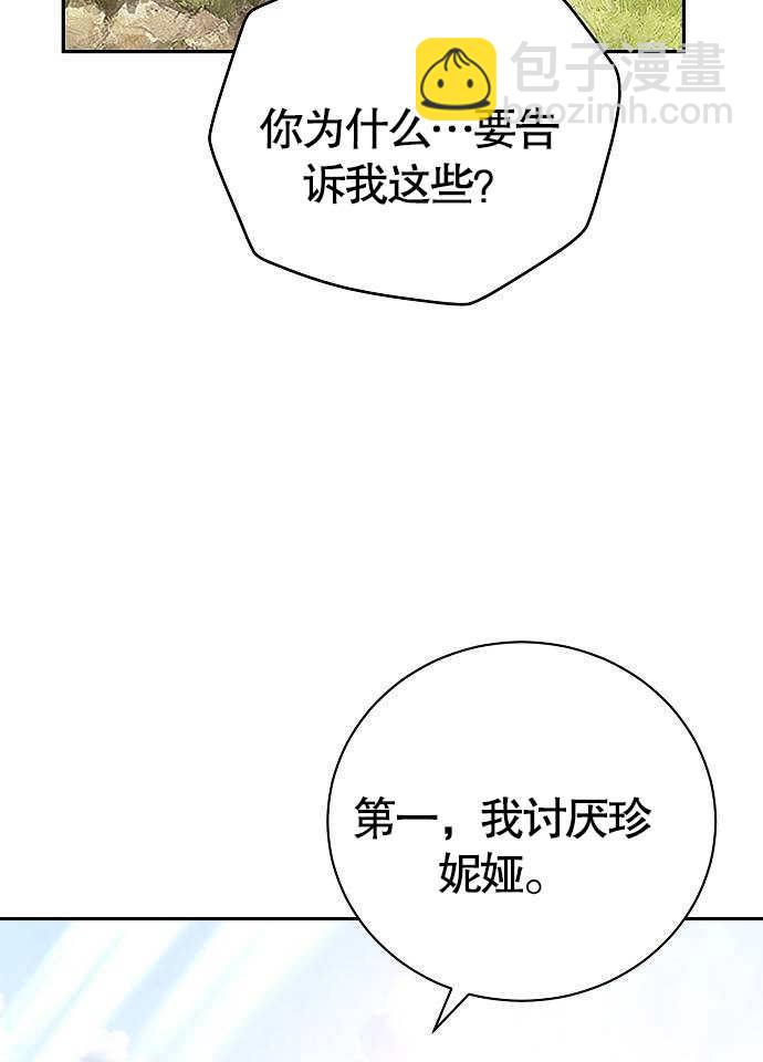 《致我丈夫的情妇》第03话 第37页
