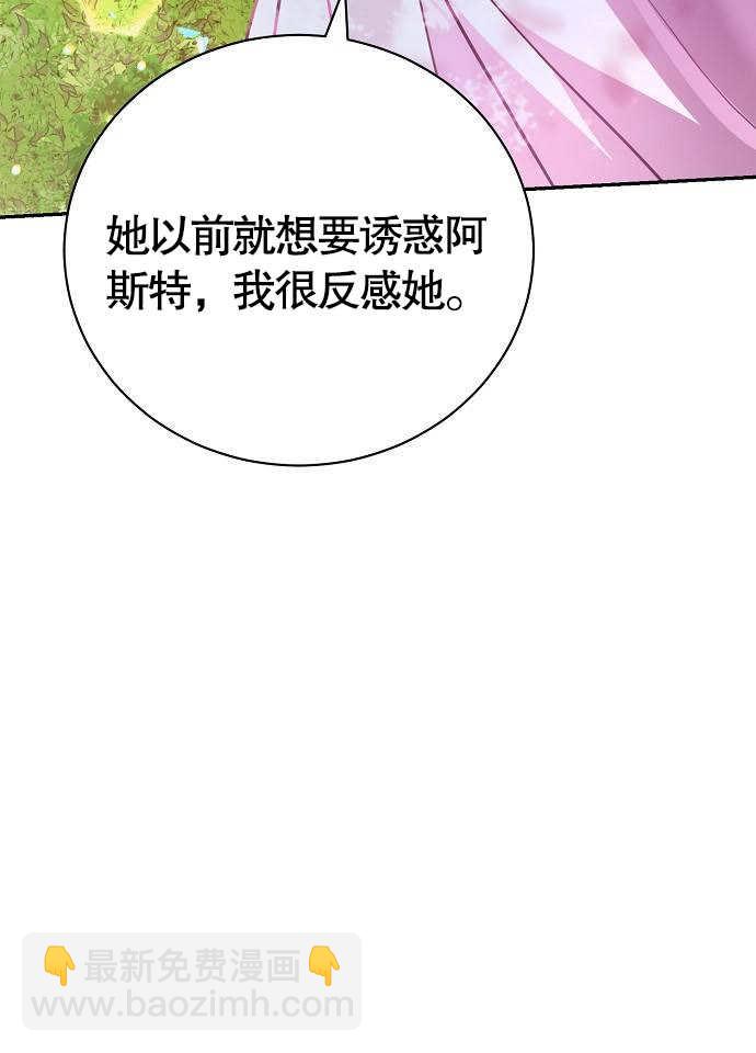 《致我丈夫的情妇》第03话 第39页