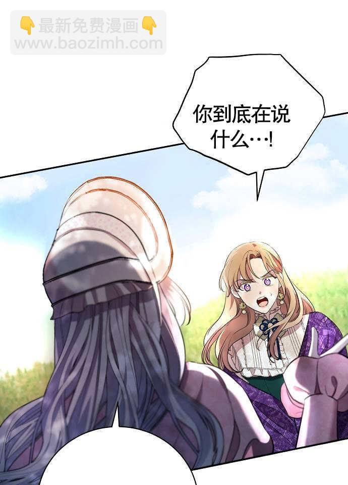《致我丈夫的情妇》第03话 第40页