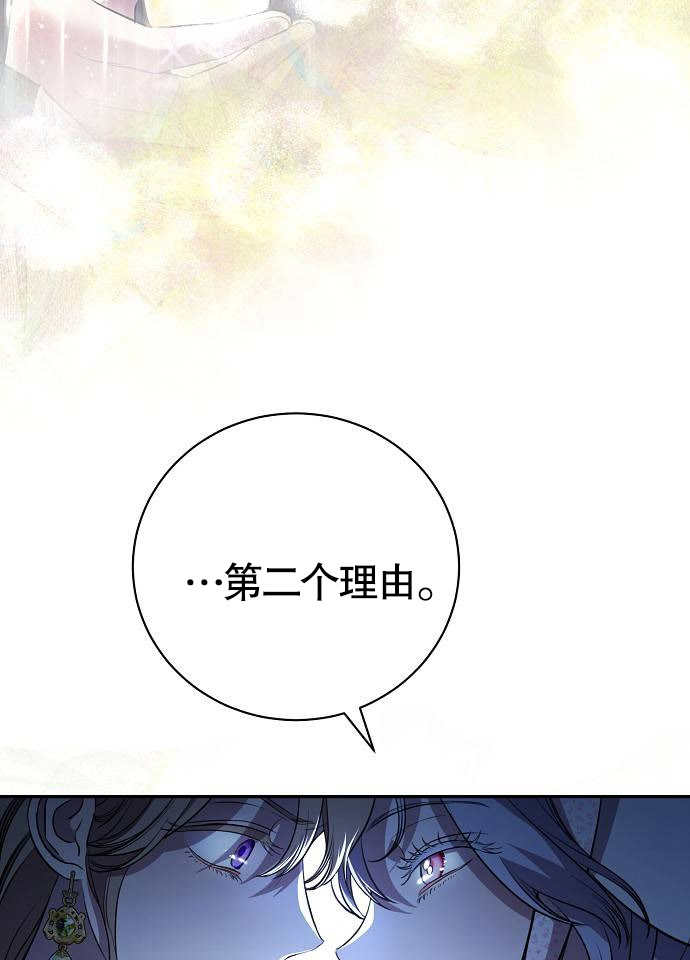 《致我丈夫的情妇》第03话 第43页