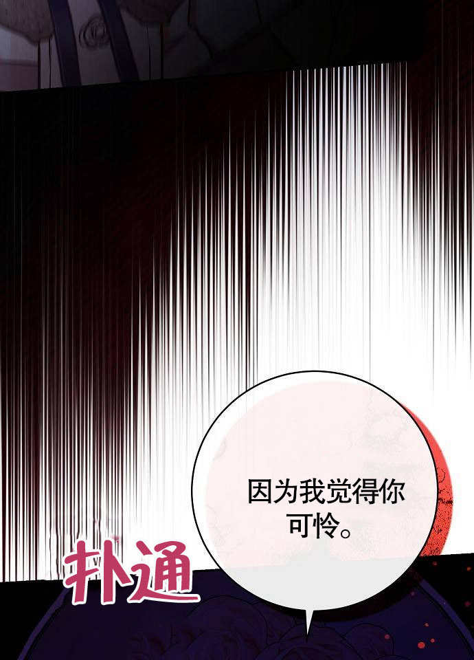 《致我丈夫的情妇》第03话 第47页