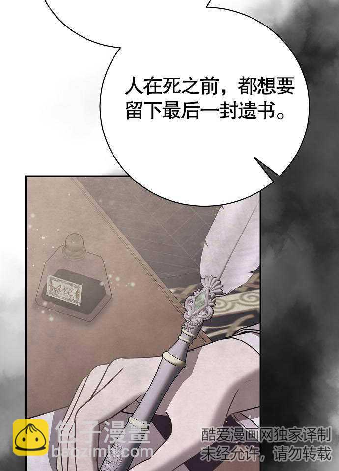 《致我丈夫的情妇》第03话 第7页