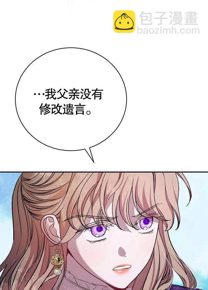 《致我丈夫的情妇》第03话 第9页